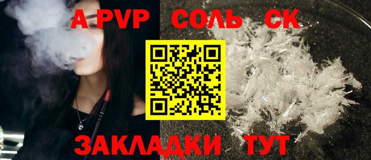 наркота  Вход с VPN  Улан-Удэ  APVP СК  Альфа ПВП Соль  A PVP кристаллы 