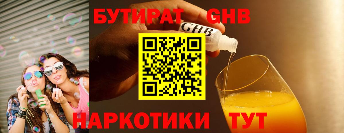 Бутират бутик Улан-Удэ