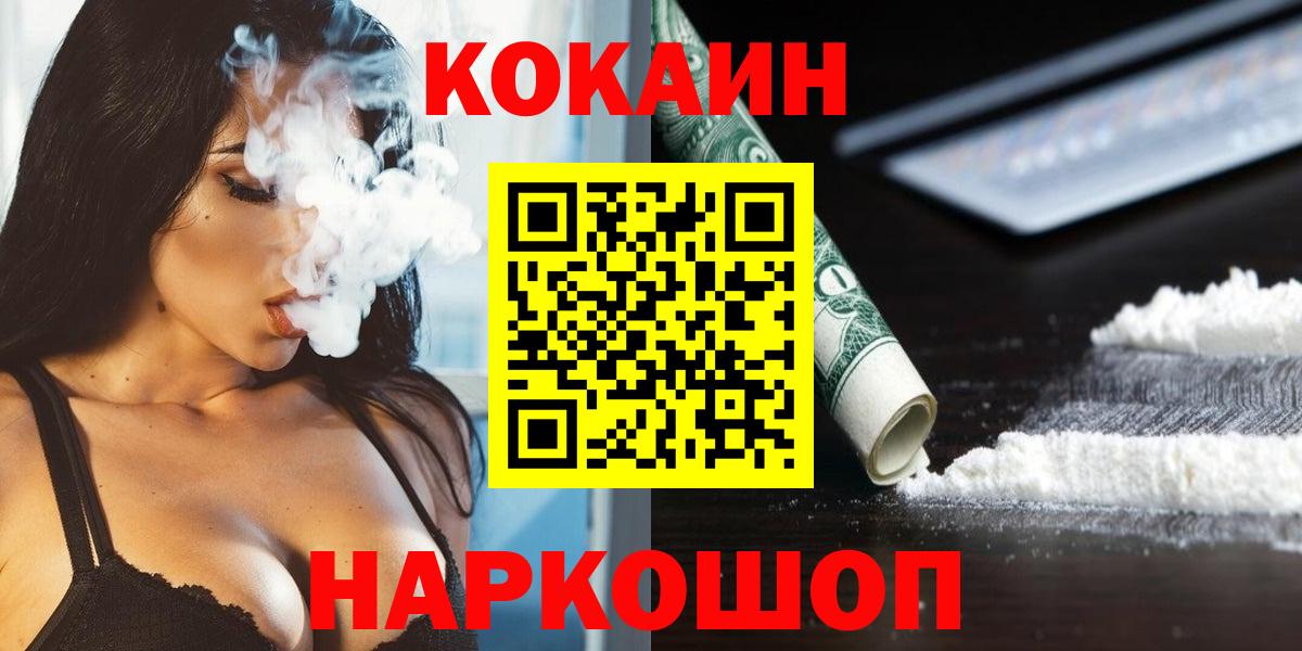 COCAIN 97%  Cocaine FishScale  Вход с VPN  Улан-Удэ 