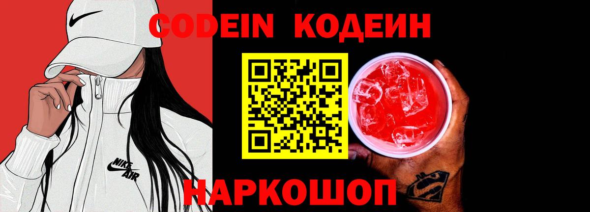 Улан-Удэ  Кодеин Purple Drank  Вход с VPN  Кодеин Purple Drank 