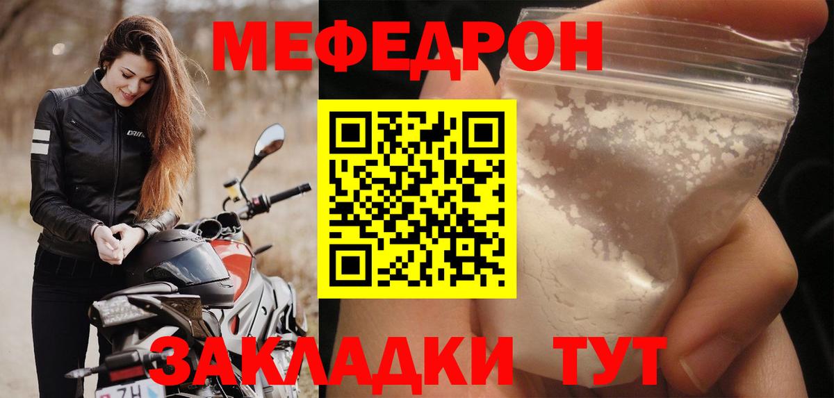 Улан-Удэ  МЯУ-МЯУ  МЕФ кристаллы  Мефедрон  Мефедрон mephedrone  Вход с VPN 