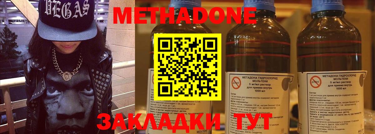 МЕТАДОН methadone Улан-Удэ