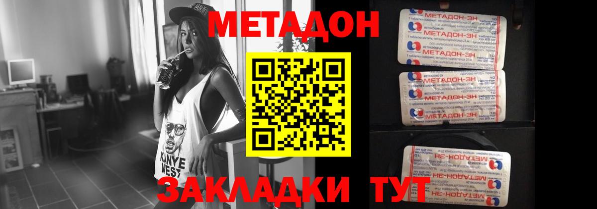 МЕТАДОН кристалл  МЕТАДОН VHQ  Вход с VPN  Улан-Удэ 