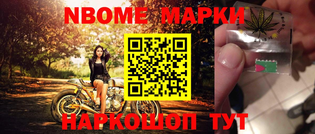 Марки 25I-NBOMe 1,5мг Улан-Удэ