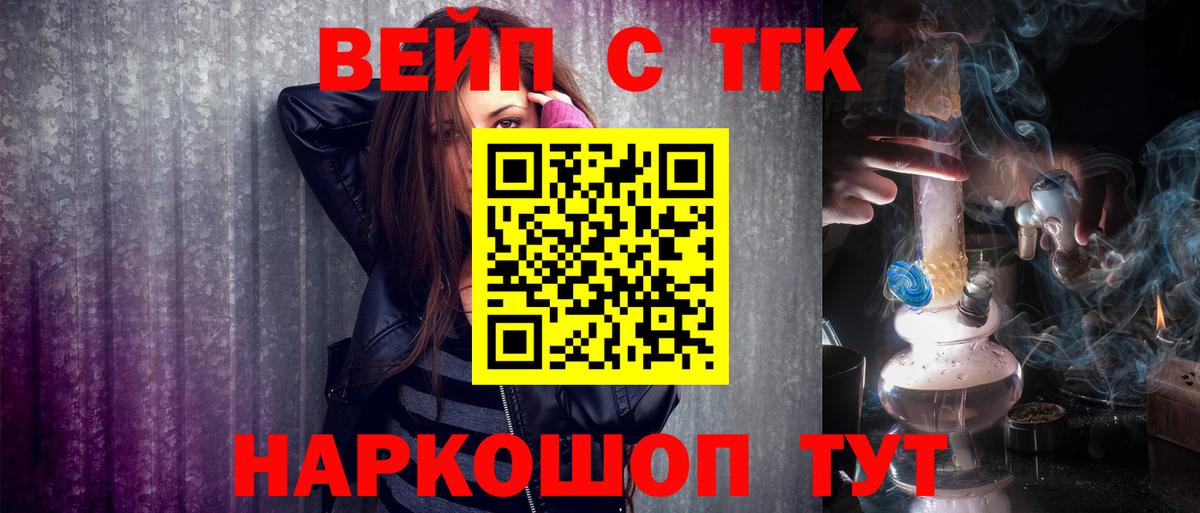 Улан-Удэ  Дистиллят ТГК вейп с тгк  Вход с VPN 